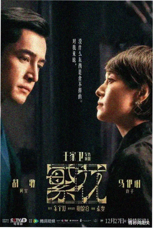 鸡毛飞上天电视剧官方海报